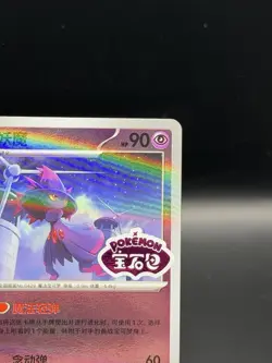 Pokemon TCG Mismagius Stamped Holo 0906/07 Gem Pack Vol. 3 S-Chinese CBB3C US - Image 4