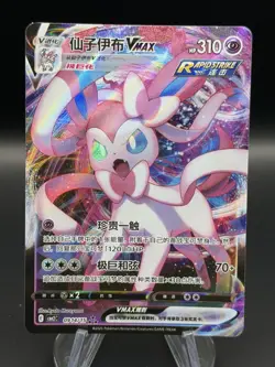 Sylveon VMax 09 14/15 - Pokemon Simplified Chinese Gem Pack Vol. 2 US Seller NM - Image 1