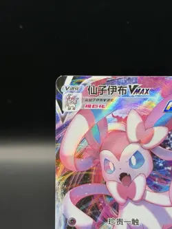 Sylveon VMax 09 14/15 - Pokemon Simplified Chinese Gem Pack Vol. 2 US Seller NM - Image 2