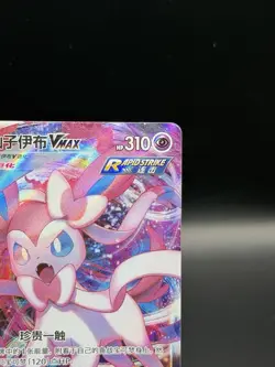 Sylveon VMax 09 14/15 - Pokemon Simplified Chinese Gem Pack Vol. 2 US Seller NM - Image 4