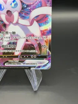 Sylveon VMax 09 14/15 - Pokemon Simplified Chinese Gem Pack Vol. 2 US Seller NM - Image 5