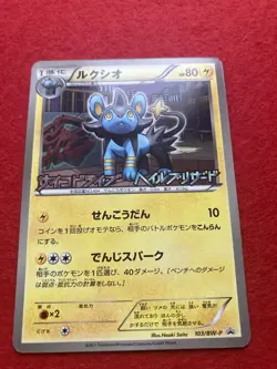 pokemon card Luxio 2011 No.103/BW-P PROMO Japanese - Image 1