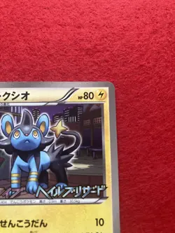 pokemon card Luxio 2011 No.103/BW-P PROMO Japanese - Image 4