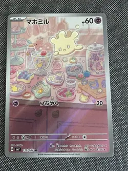 Milcery AR 110/102 Stellar Miracle sv7 Pokemon Card Game Japanese NM - Image 1