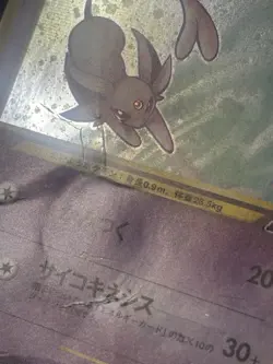 MP Espeon Holo No.196 Neo 2 Discovery TCG - Japanese Pokemon Card - 2000 - Image 3