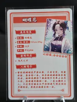 Flower Girl Waifu Card TCG | Shinobu Kocho - Demon Slayer | SR | HYSNII-SR-21 - Image 2