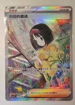 Pokemon TCG Erika's Invitation 157/128 Rare Holo Supporter Card Mint Condition - Image 1