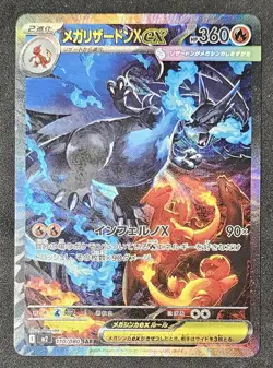 MEGA CHARIZARD EX Special Art Rare (SAR) #110/080 Inferno X Japanese Pokemon TCG - Image 1