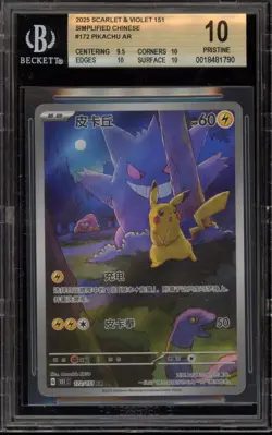 Pokemon Pikachu 151 C CHINESE Art Rare #172 BGS 10 Pristine - Image 1