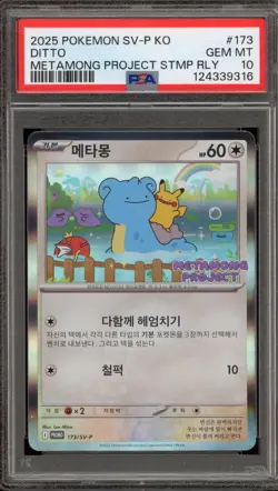 Pokemon Ditto Metamong Project Stamp Rally KOREAN Holo Promo 173/SV-P PSA 10 - Image 1