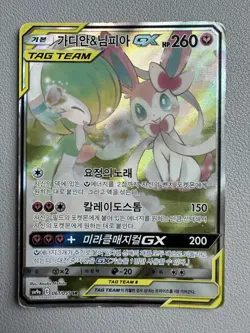 Pokemon TCG Gardevoir & Sylveon GX 061/055 SR Tag Team SM9a Korean Full Art Holo - Image 1