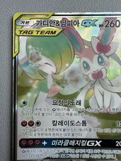 Pokemon TCG Gardevoir & Sylveon GX 061/055 SR Tag Team SM9a Korean Full Art Holo - Image 2