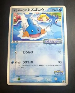 PokePark Mudkip Pokemon 2005 048/PCG-P Black Star Promo Card Japanese - Image 1