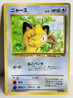 Meowth - Corocoro GB Promo - Glossy Japanese Pokemon Card - Image 1