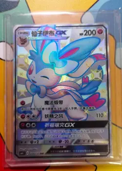 Pokemon TCG Sylveon GX SSR 200/151 Rare Holo Card Mint Condition - Image 1