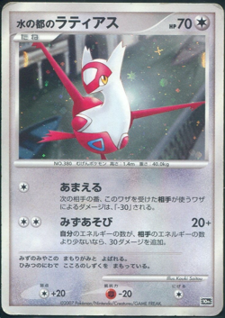 Latias 10th Movie Limited Promo Holo Japanese 2011 Pokemon Card HP - Image 1