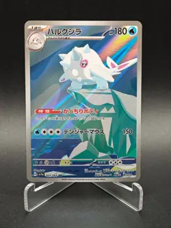 Cetitan AR 069/064 SV7a Paradise Dragona - Pokemon Card Japanese - Image 1