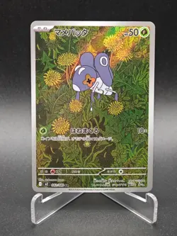 Nymble AR 082/080 M2 Inferno X - Pokemon Card Japanese MEGA NM - Image 1