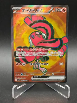 Oricorio ex SR 095/080 M2 Inferno X - Pokemon Card Japanese MEGA NM - Image 1