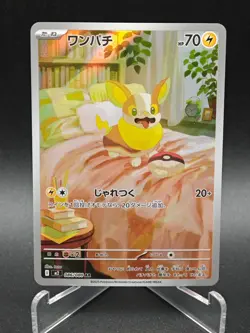 Yamper AR 086/080 M2 Inferno X - Pokemon Card Japanese MEGA NM - Image 1