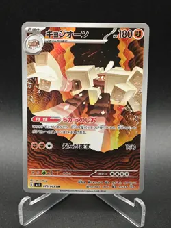 Garganacl AR 070/063 M1L Mega Brave - Pokemon Card Japanese MEGA - Image 1