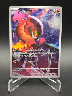 Charcadet AR 083/080 M2 Inferno X - Pokemon Card Japanese MEGA - Image 1
