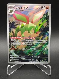Flygon AR 088/080 M2 Inferno X - Pokemon Card Japanese MEGA NM - Image 1