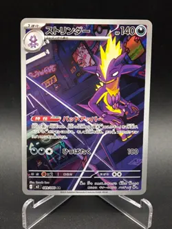 Toxtricity AR 089/080 M2 Inferno X - Pokemon Card Japanese MEGA - Image 1