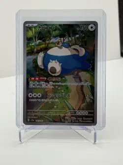 Snorlax AR 181/165 151 Scarlet & violet Pokemon Card Japanese [Near Mint] - Image 1