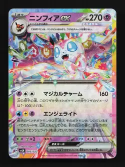 Sylveon ex 005/022 NM Sylveon ex Stellar Tera Starter Set Japanese Pokemon Card - Image 1