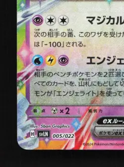 Sylveon ex 005/022 NM Sylveon ex Stellar Tera Starter Set Japanese Pokemon Card - Image 2