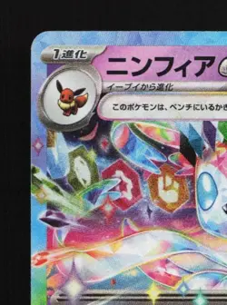 Sylveon ex 005/022 NM Sylveon ex Stellar Tera Starter Set Japanese Pokemon Card - Image 4