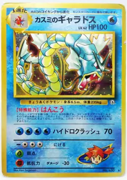 130 Misty's Gyarados Pokemon card old back HP100 Lv42 Nintendo JAPAN 1996 - Image 1