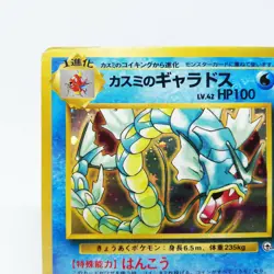 130 Misty's Gyarados Pokemon card old back HP100 Lv42 Nintendo JAPAN 1996 - Image 2