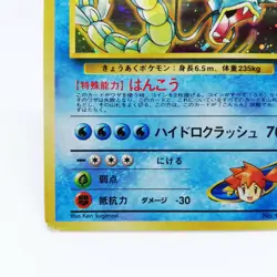 130 Misty's Gyarados Pokemon card old back HP100 Lv42 Nintendo JAPAN 1996 - Image 4