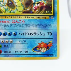 130 Misty's Gyarados Pokemon card old back HP100 Lv42 Nintendo JAPAN 1996 - Image 5