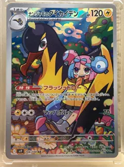 Iono's Kilowattrel 104/100 Sv9: Pokemon Card Battle Partners Holo TCG (Japanese) - Image 1