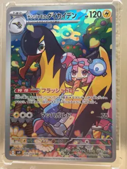 Iono's Kilowattrel 104/100 Sv9: Pokemon Card Battle Partners Holo TCG (Japanese) - Image 2