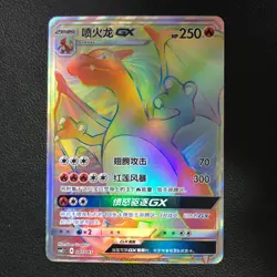 Pokemon Card TCG Charizard GX 047/045 HR CSM2.1C Rainbow S-Chinese - Image 1
