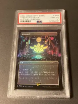 2024 MTG SECRET LAIR DROP FOIL-JPN #1607 THESPIAN'S STAGE PSA 10 - Image 1