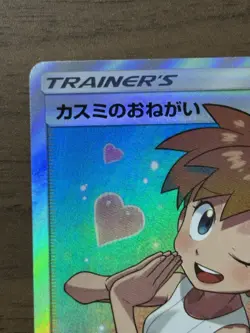 Misty's Favor 104/094 SR Miracle Twin SM11 2019 Japanese Pokemon card TCG 385 - Image 3