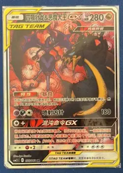 Pokemon TCG Naganadel & Guzzlord GX SR 075/061 Rare Holo TAG TEAM Card - Image 1