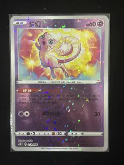 Pokemon TCG Chinese Sword & Shield Mew Special CSZC-013 Holo Mint Card #2 PPD - Image 1