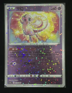 Pokemon TCG Chinese Sword & Shield Mew Special CSZC-013 Holo Mint Card PPD - Image 1