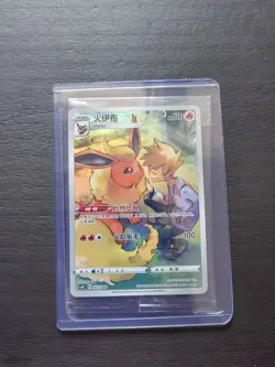 2024 Pokemon TCG S-Chinese Card csGC 002/008 Flareon Full Art Holo j05 - Image 1