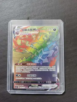 2023 Pokemon TCG S-Chinese Card cs2bC 138/115 HR Eternatus VMAX j05 - Image 1