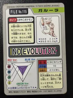 Pokemon Card Japanese - Kangaskhan No. 115 - Bandai Carddass MP - Image 2