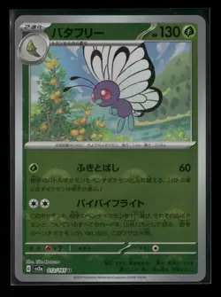 Butterfree 012/165 Sv2a: Pokemon Card 151 Pokeball Holo (Japanese) NM - Image 1