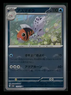 Seaking 119/165 Sv2a: Pokemon Card 151 Pokeball Holo (Japanese) NM - Image 1