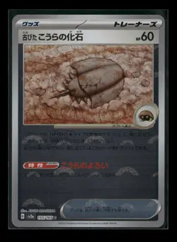 Old Helix Fossl 154/165 Sv2a: Pokemon Card 151 Pokeball Holo (Japanese) NM - Image 1